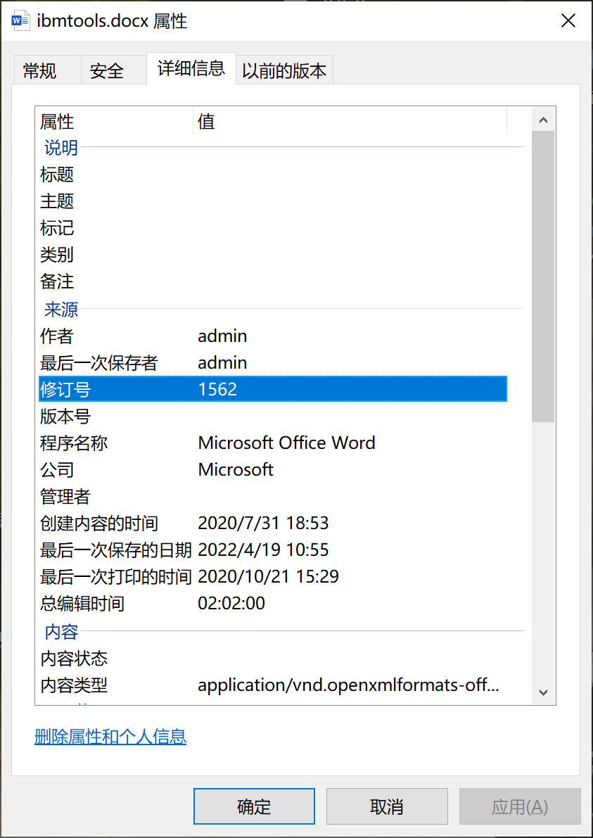 如何修改word文件.docx文档属性的创建内容的时间 – IBMTools